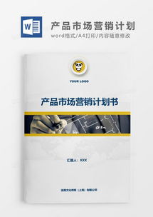高效構建專業市場營銷策劃案 素材、模板與熊貓辦公一站式解決方案